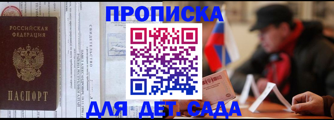 прописка 2025 в Гремячинске