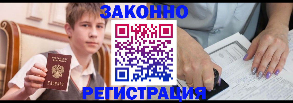 прописка для школы в Гремячинске