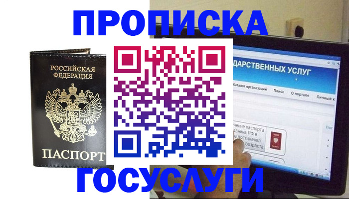 прописка гарантия в Гремячинске