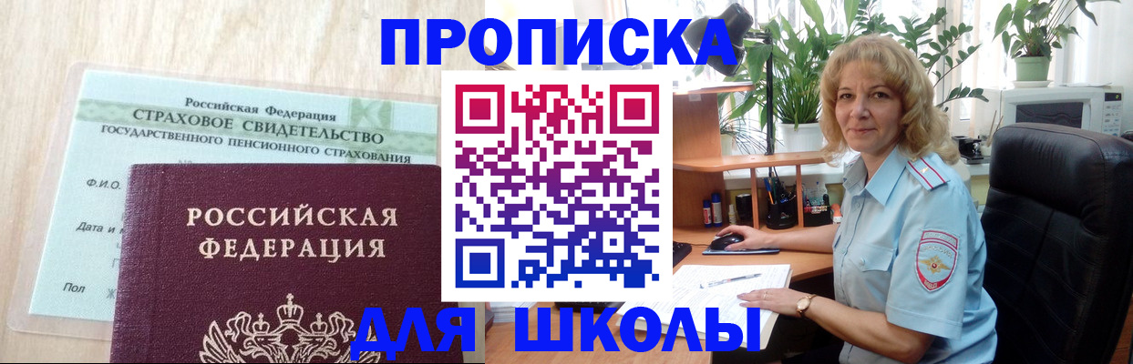 прописка для военкомата в Гремячинске